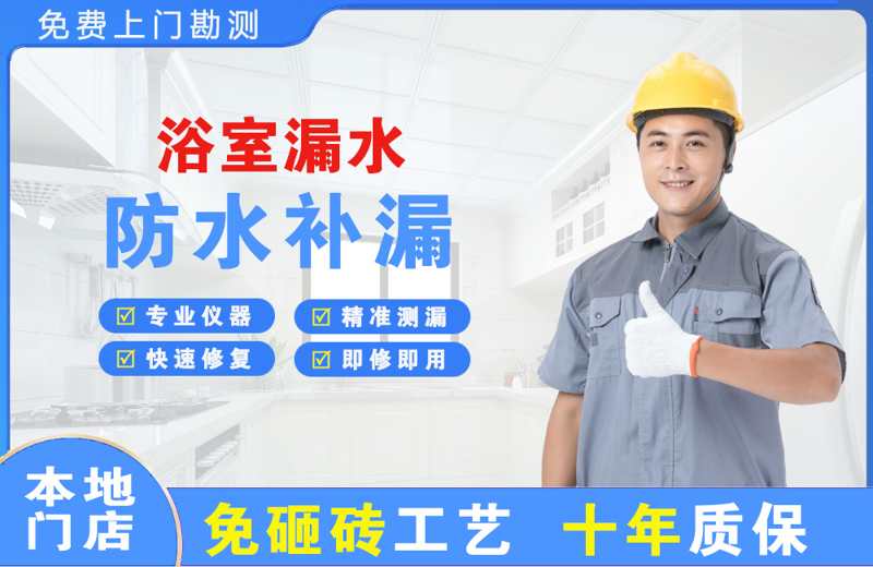 平桂浴室漏水维修